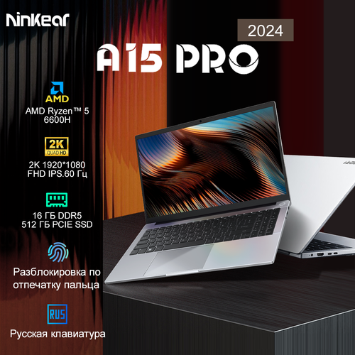 Ноутбук Ninkear A15 Pro 156 AMD Ryzen 5 6600H 33 ГГц RAM 16 ГБ SSD 512ГБ Windows11 серебристый Русская клавиатура 52999₽