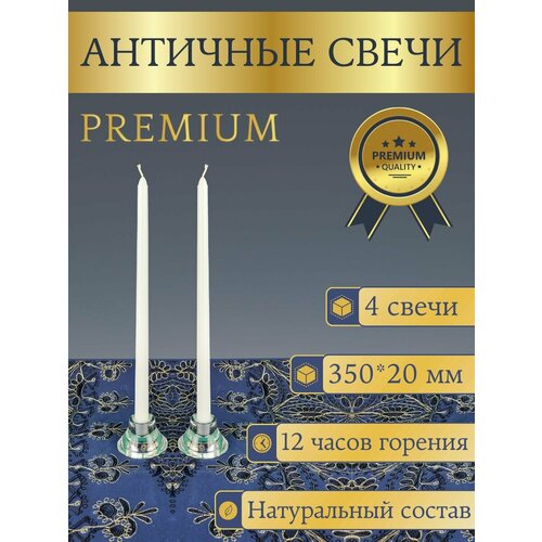 фото Свеча античная ручной работы 20х350 мм, премиум-класс, цвет: белый, 12 часов горения, 4 свечи candwax
