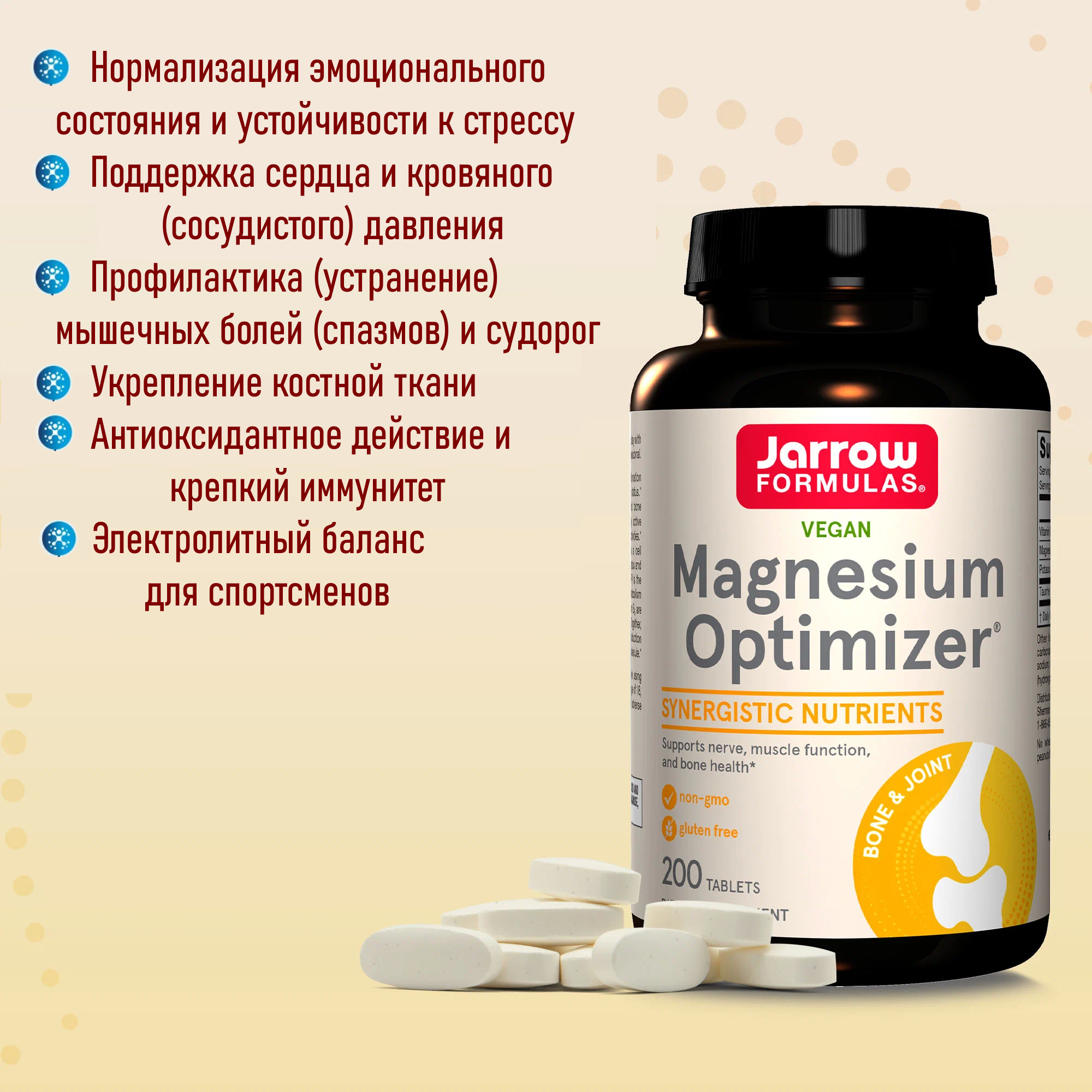 Jarrow Formulas Magnesium Optimizer / Магний Оптимизатор 320 г, таблетки 200 шт.