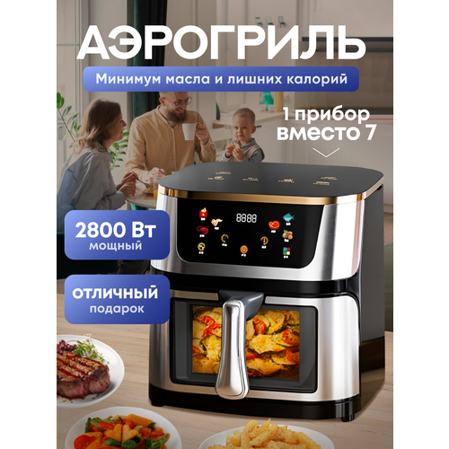 Аэрогриль электрический Navisa для дома с решеткой мультипечь 10100₽