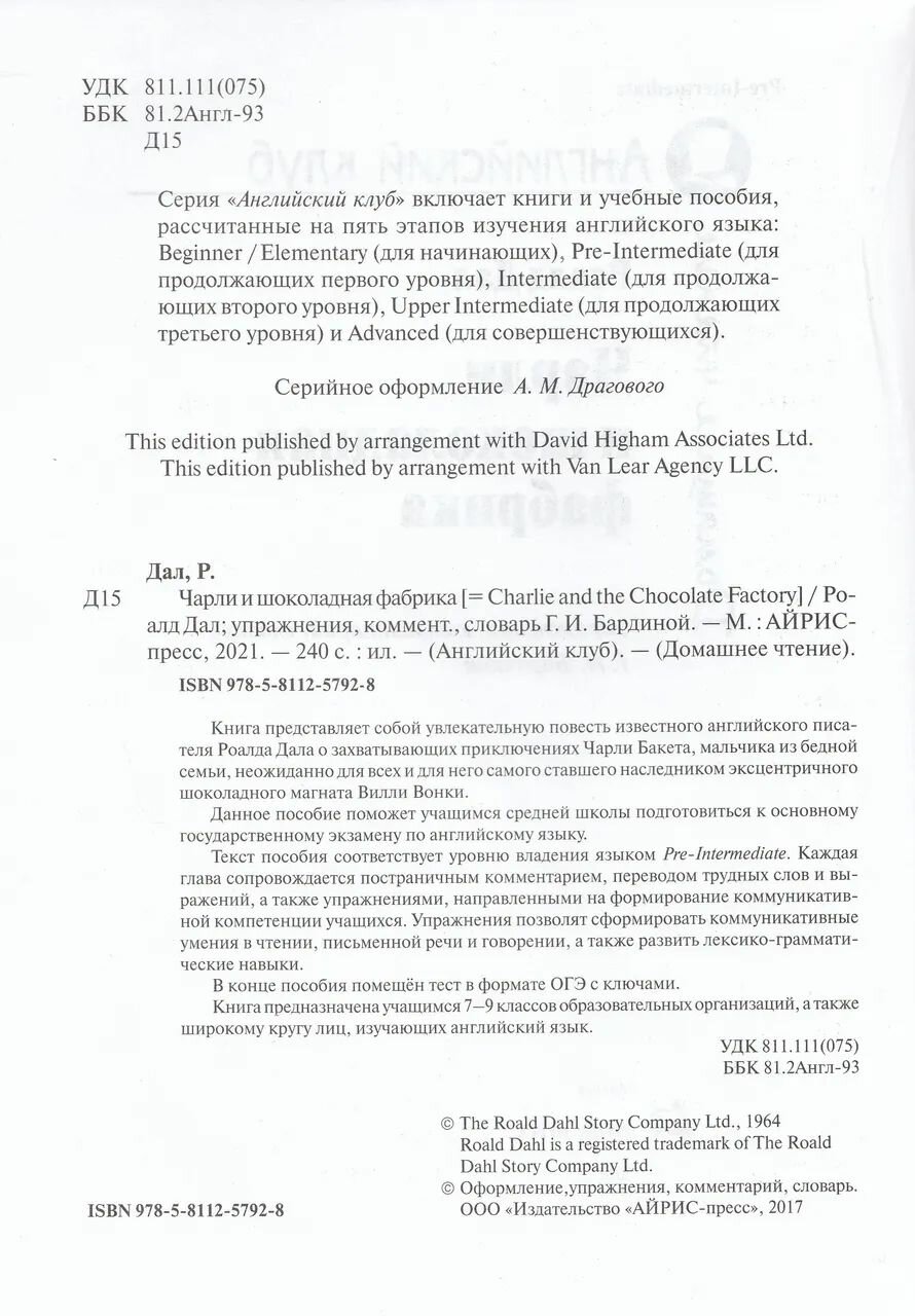 Чарли и шоколадная фабрика