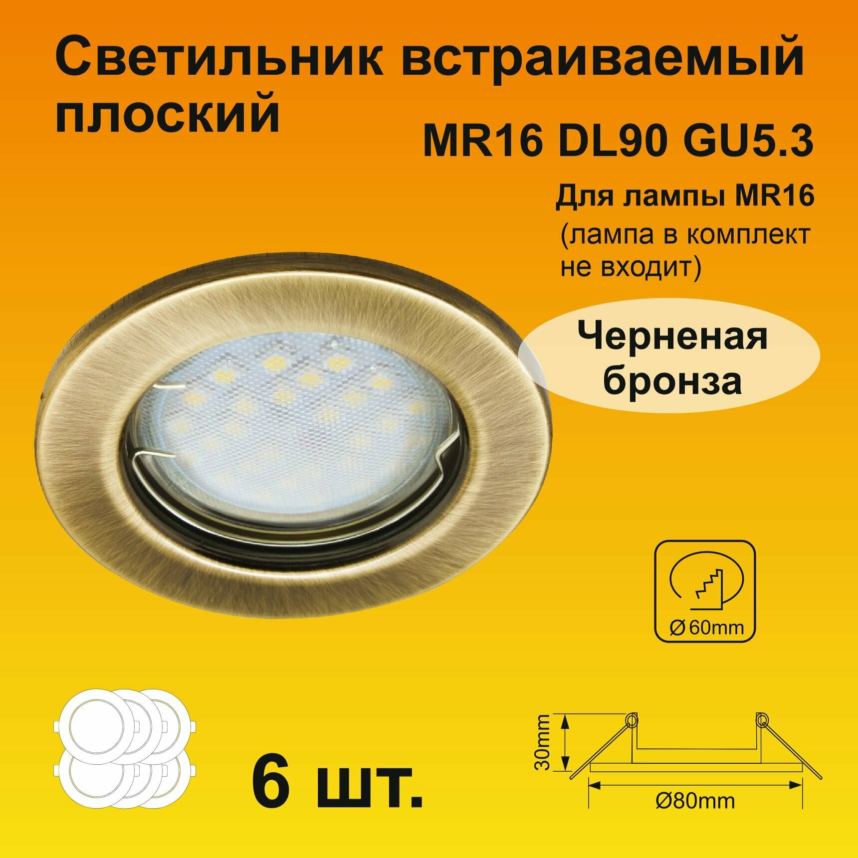 Ecola Light MR16 DL90 GU5.3 Светильник встраиваемый плоский Черненая Бронза (6 штук)