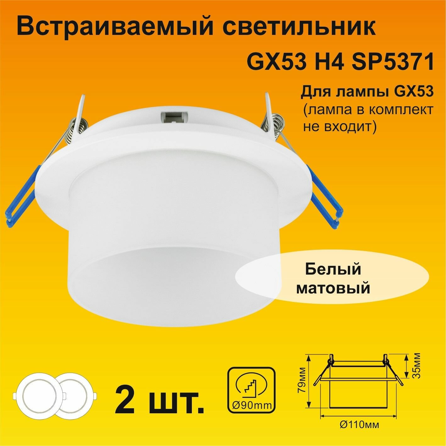 Ecola GX53 H4 SP5371 светильник встраив. Cпот Белый матовый 110х79 (к+)