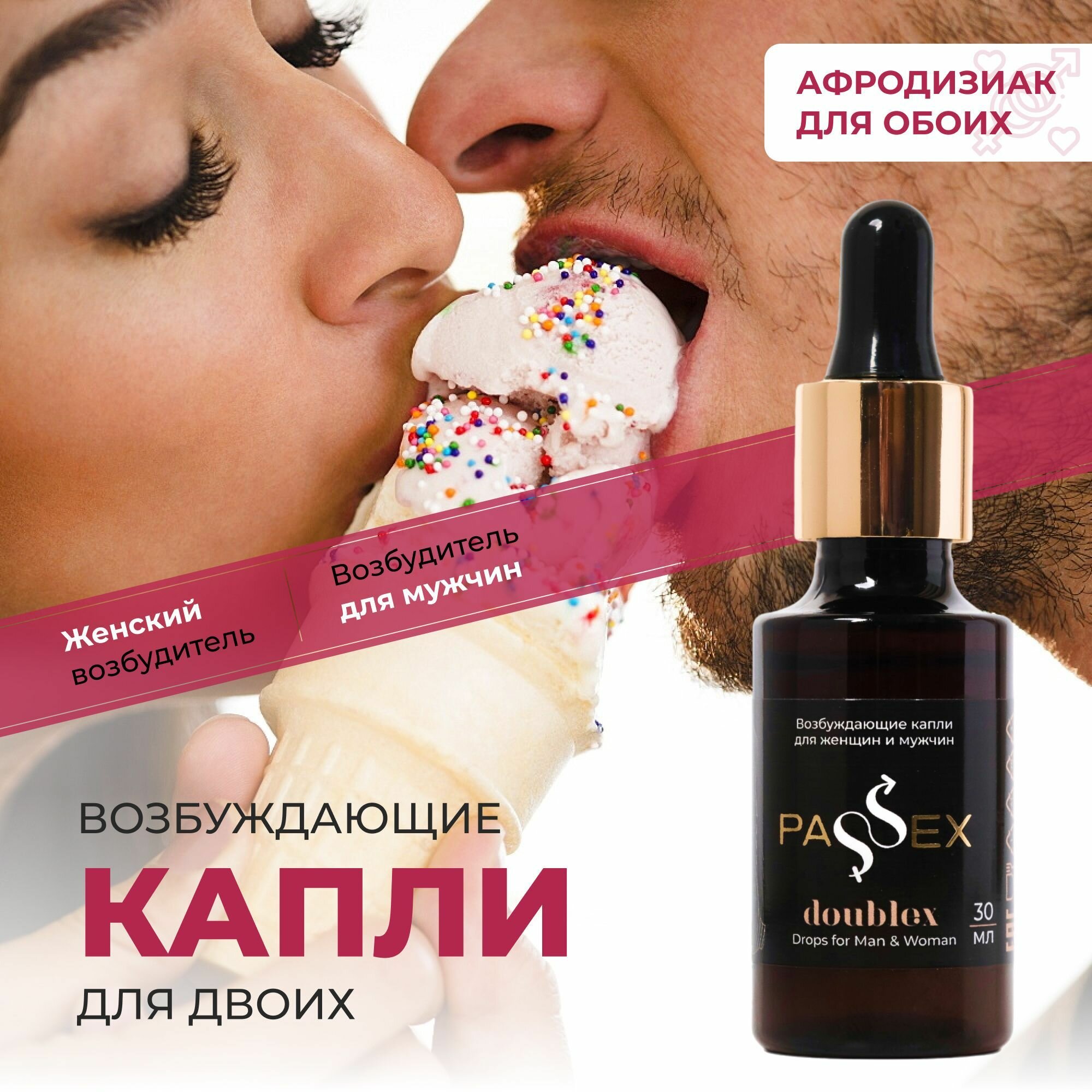 Возбуждающие капли для женщин и мужчин, афродизиак для женщин, виагра "DOUBLEX", 30 мл