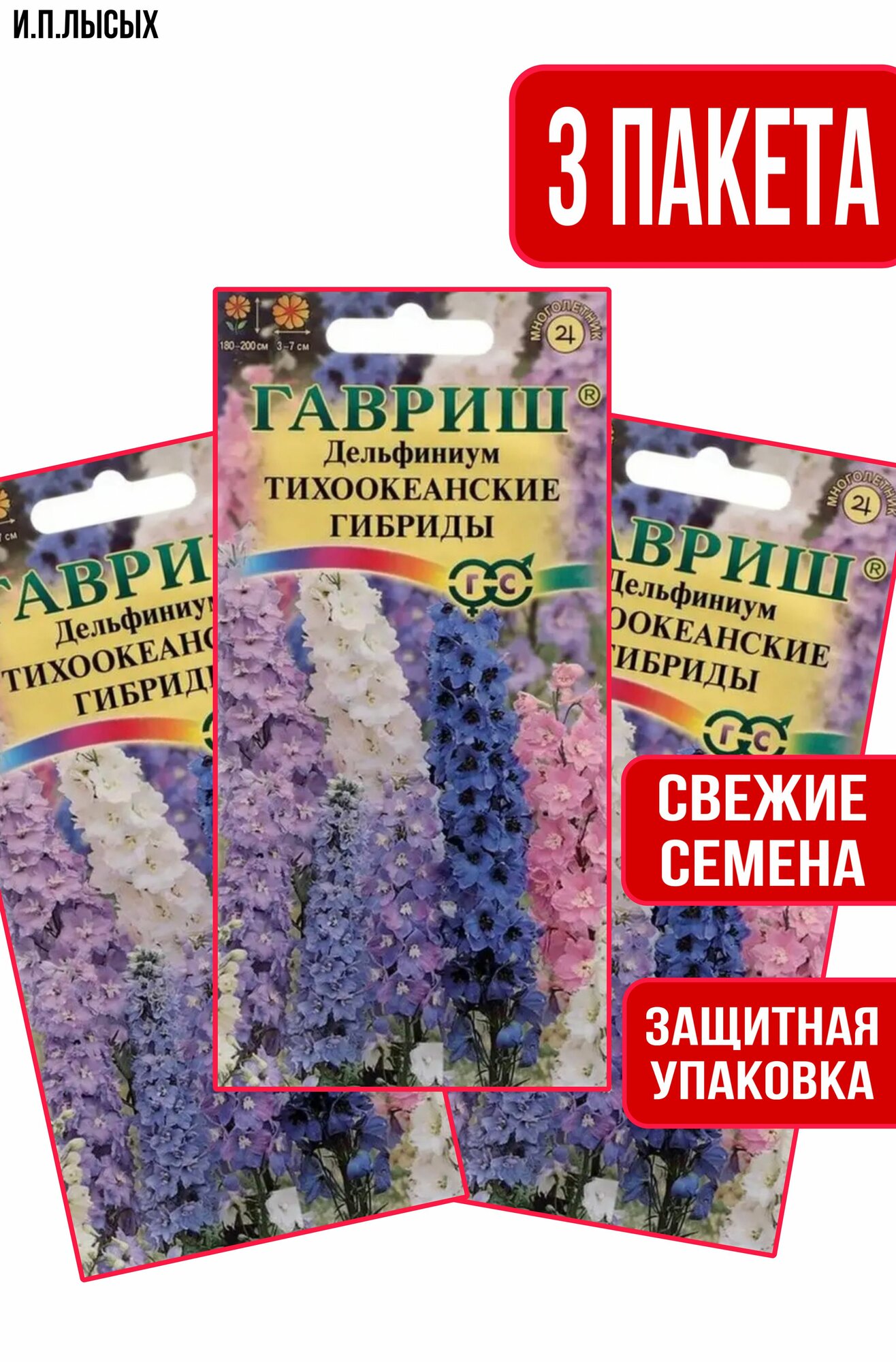 Семена цветов Дельфиниум 