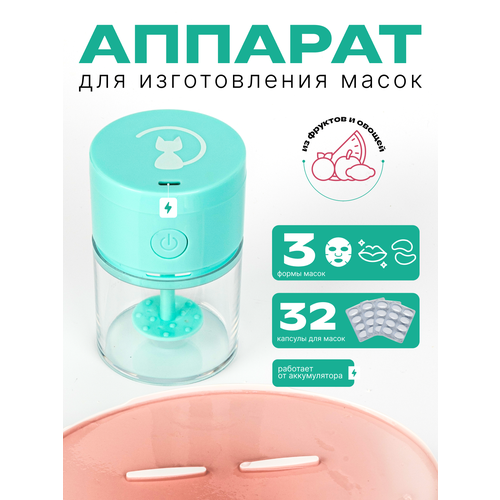 Cosmolex Аппарат для приготовления коллагеновых масок для лица 239900₽