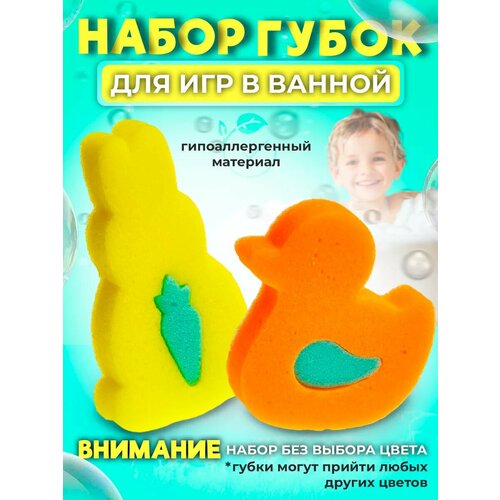 Губка, мочалка для купания набор Заяц-Утка детская