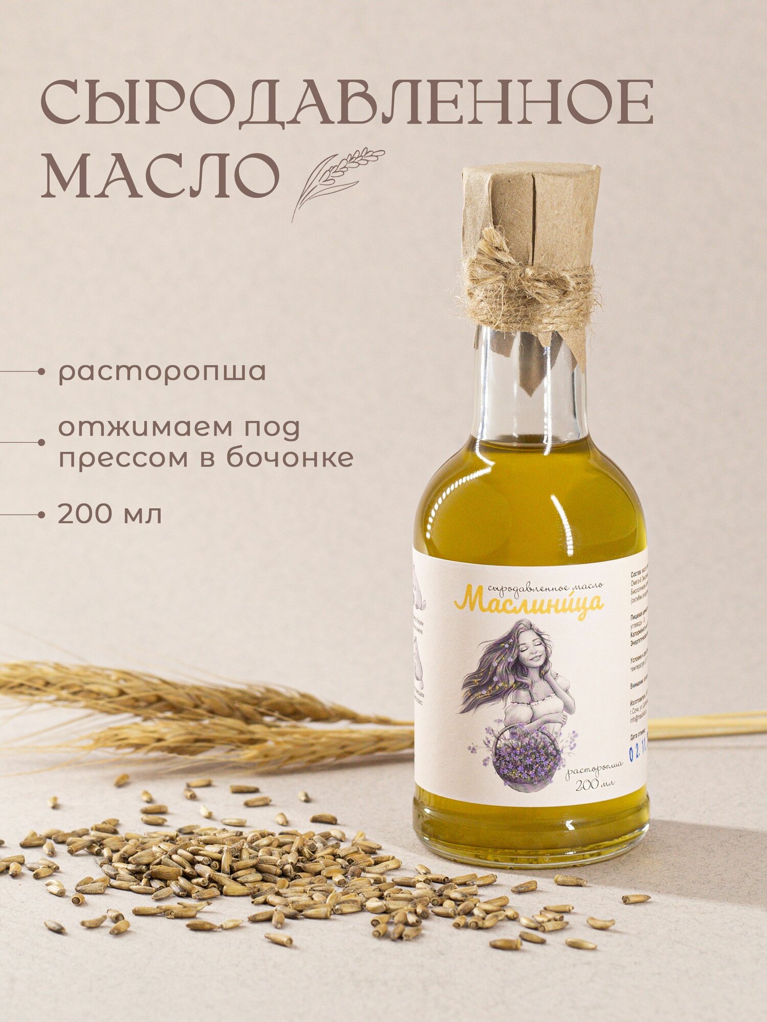 Расторопша сыродавленное масло холодного отжима в бочонке 200 мл