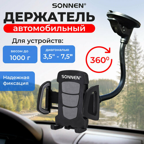 Держатель для телефона в машину на стекло с присоской фиксатор для смартфона автомобильный зажим 50-100 мм вращение 360 Sonnen 354921 319₽