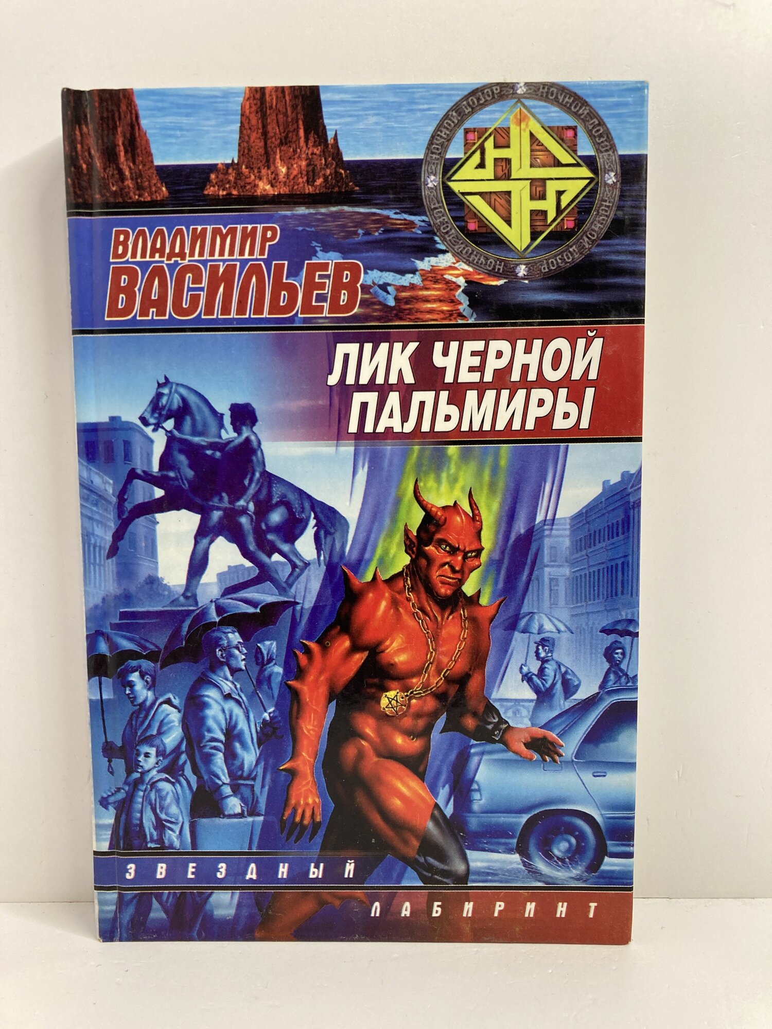 Лик Черной Пальмиры