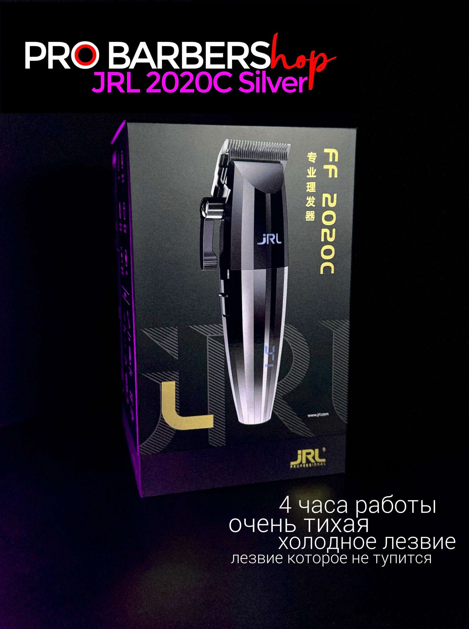 Машинка для стрижки JRL FreshFade 2020C CN, черный/серебристый