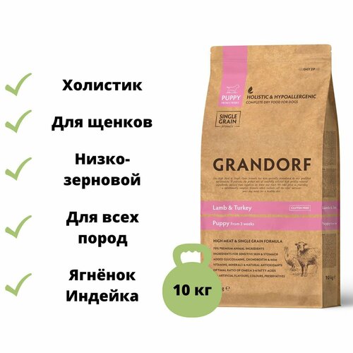 Grandorf Lamb & Turkey Puppy корм для щенков всех пород