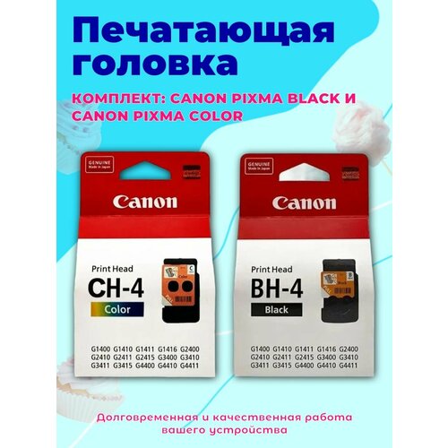 Комплект Печатающих головок оригинальные Canon PIXMA black черная color цветная G1400 G2400 G3400 G4400 G1410 G2410 G3410 G1411 G2411 G3411 G4411 CA91 BH 4 QY6-8002 CA92 CH4 QY6 8018 QY6 8006 12500₽