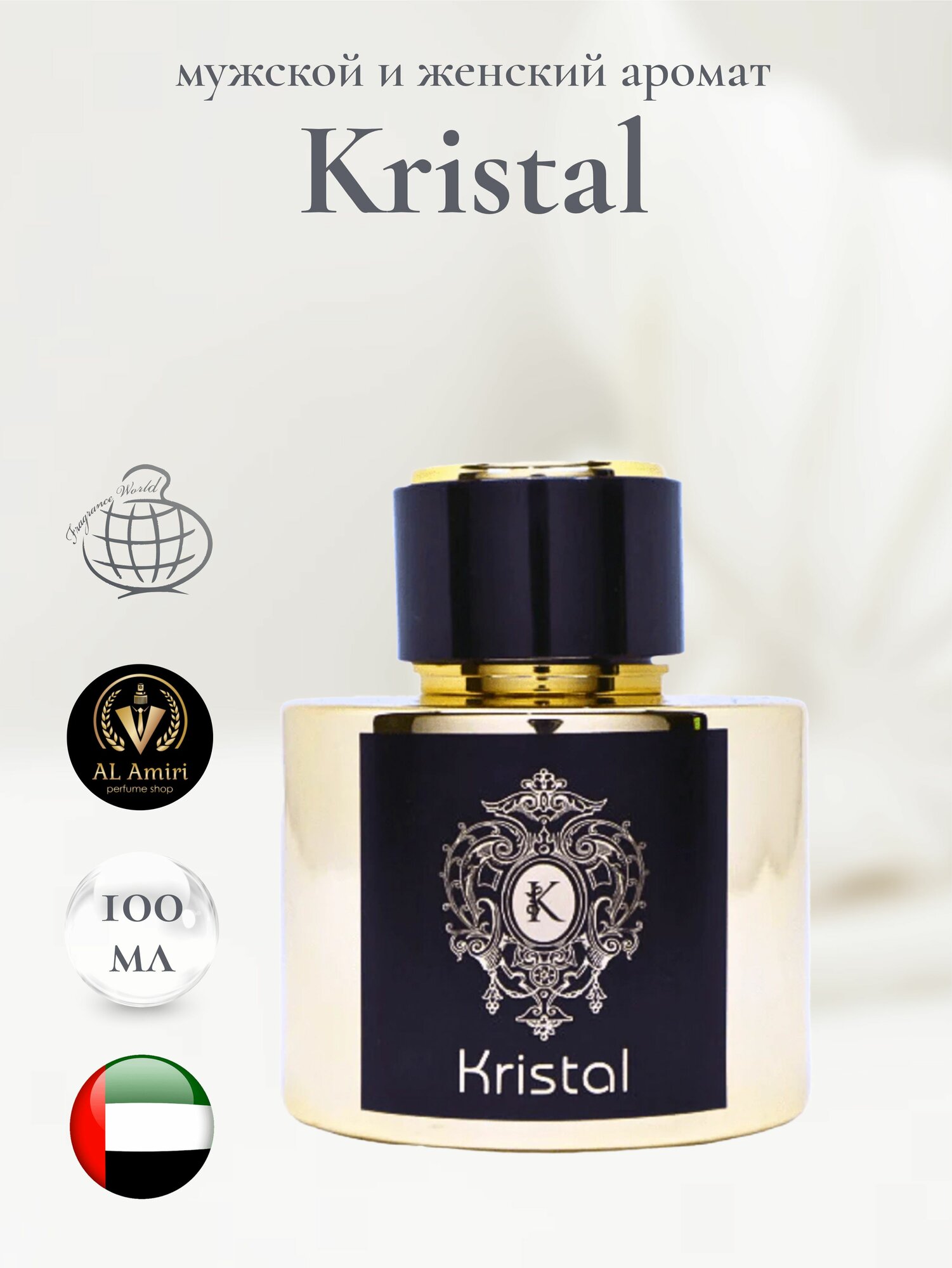 Парфюмерная вода Kristal, Fragrance World, 100 мл, фруктовые ноты