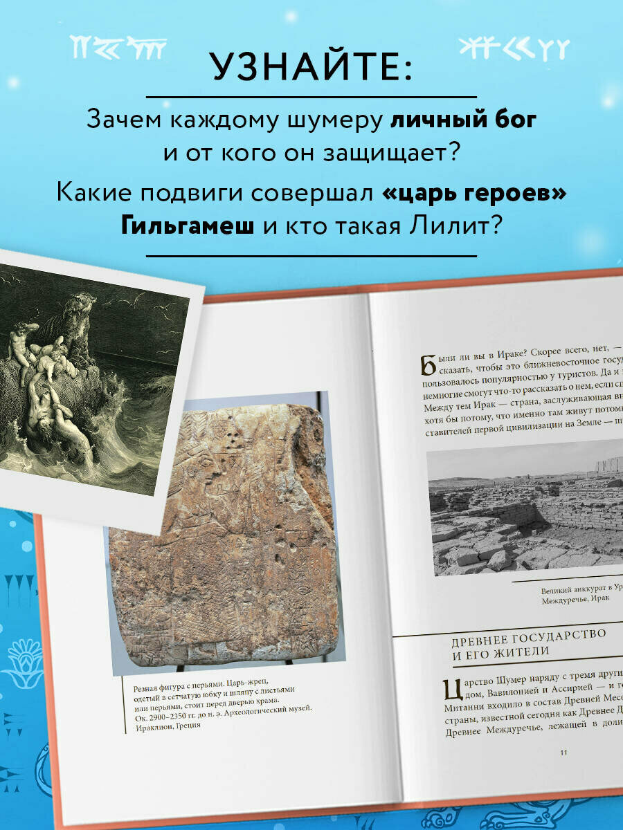 Мифы шумеров — фото 1