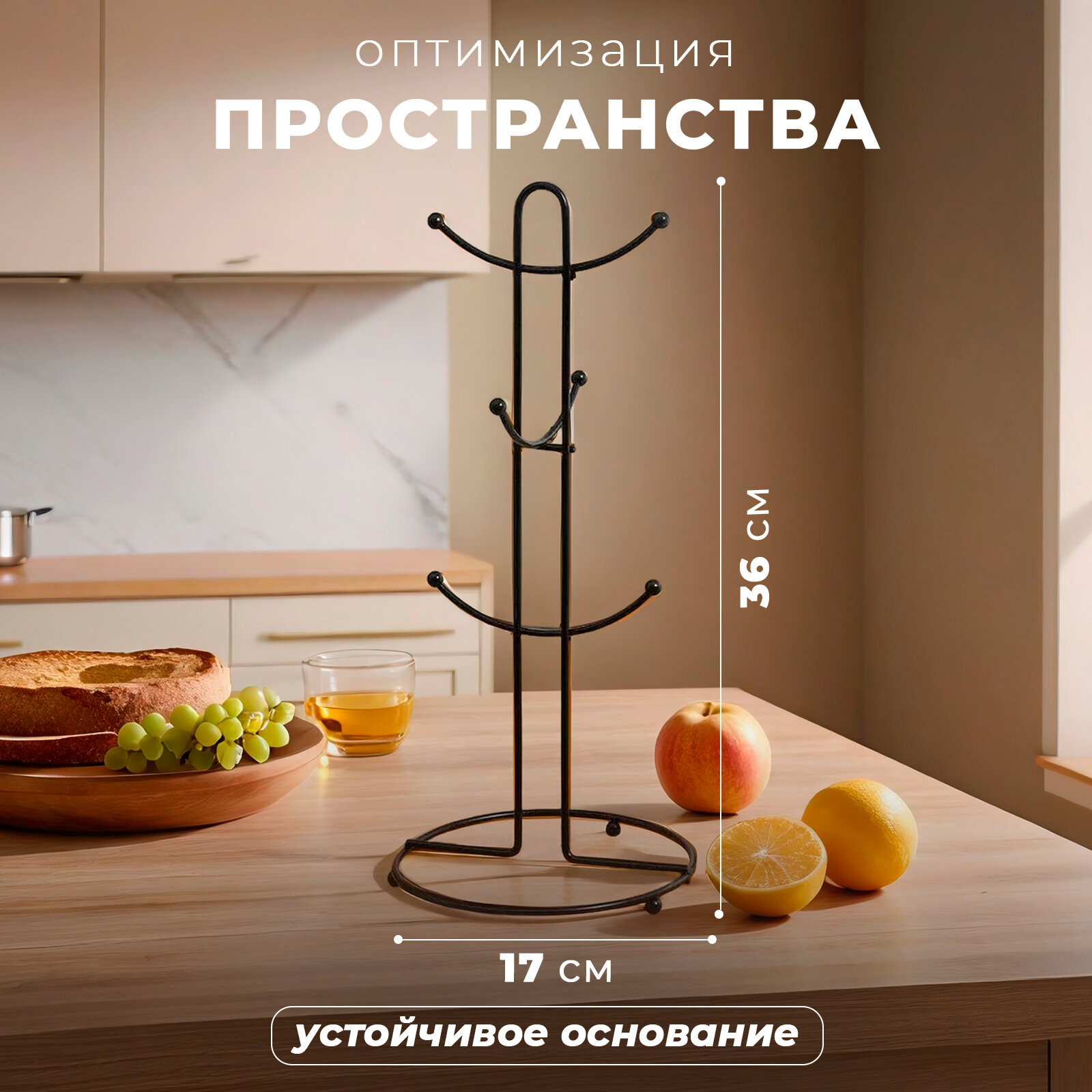 Подставка для кружек на 6 предметов Доляна, 16×16×36,5 см, цвет чёрный — фото 1