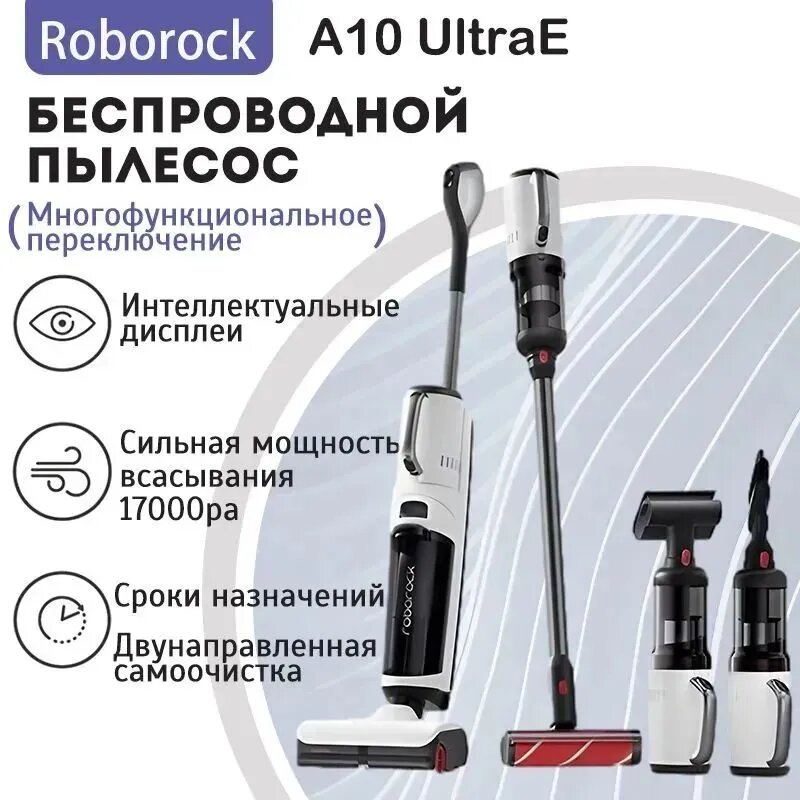 Roborock Бытовой пылесос A10 Ultra E, белый