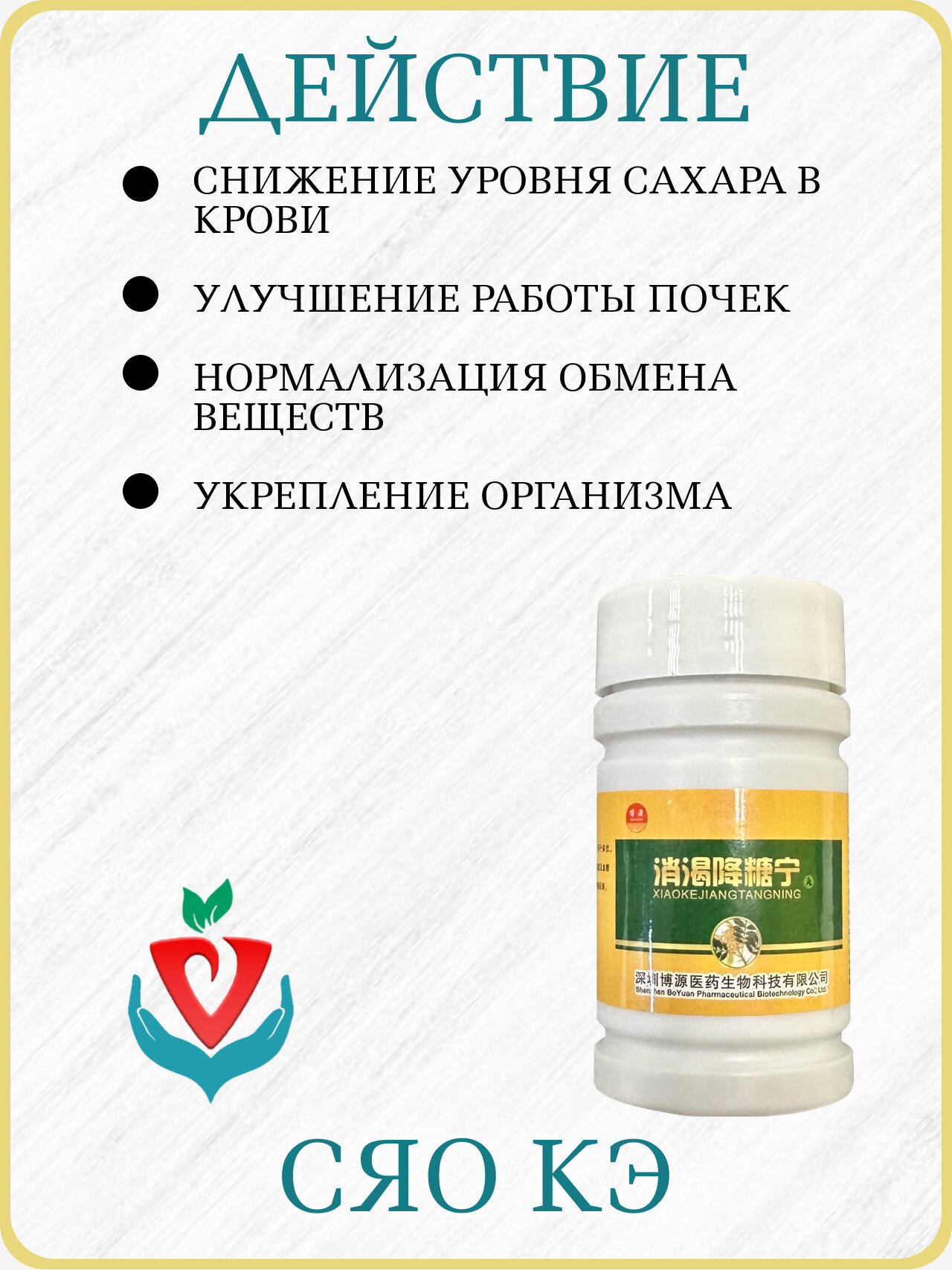 Картинки Китайское лечебное средство "Сяо Кэ" для лечения диабета, 1 упаковка х 480 пилюль