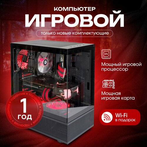 Системный блок игровой компьютер ПК (Ryzen 5 5600, RTX 3080ti 12ГБ, ОЗУ 32ГБ, SSD 1024ГБ, B450, 800W)