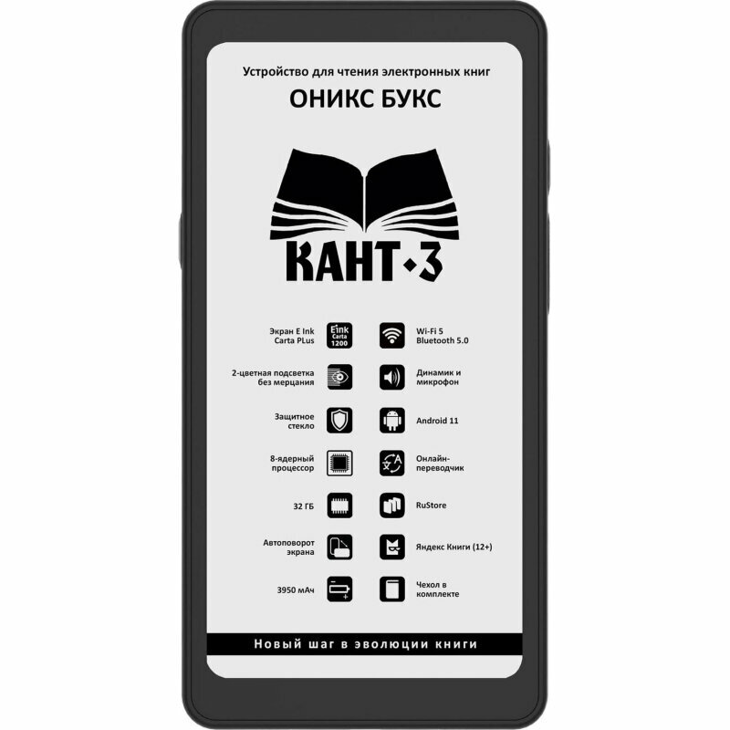 Книга электронная ONYX BOOX Kant 3 (черный), 2182152
