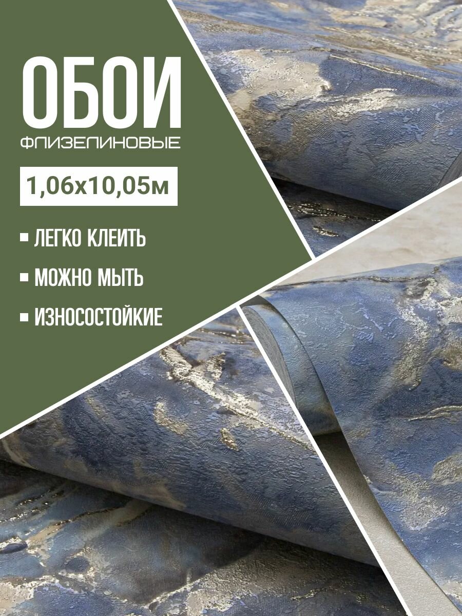 Обои флизелиновые синие Вернисаж 168552-27 106Х10м. Для спальни зала коридора.