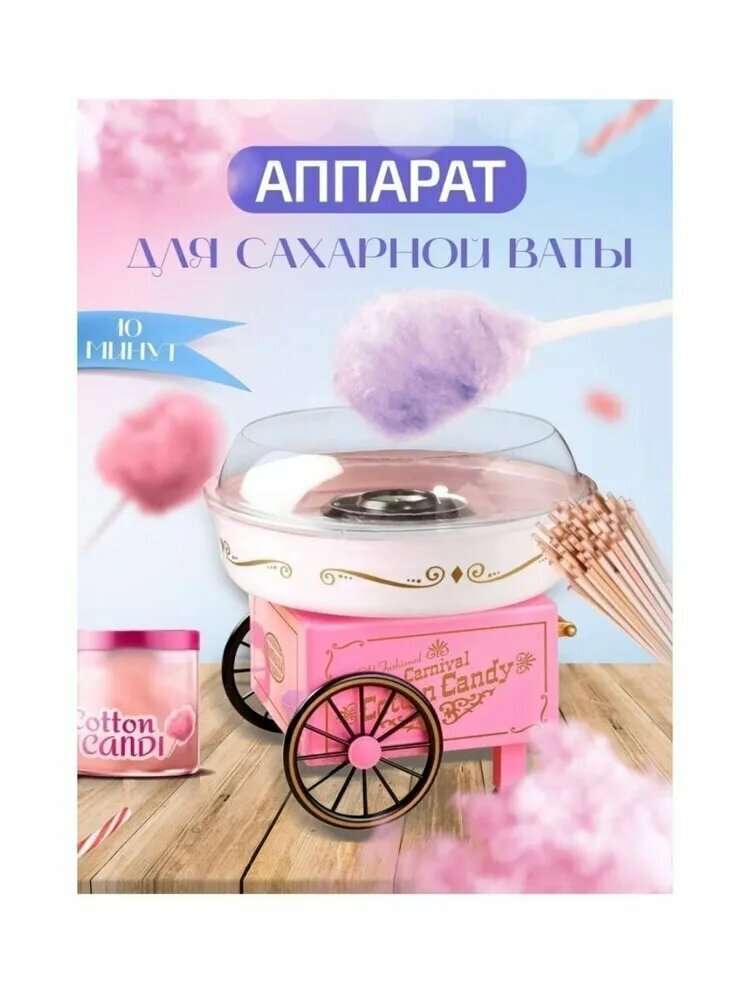 Аппарат для приготовления сахарной ваты, пластик, металл, 2 кг, розовый