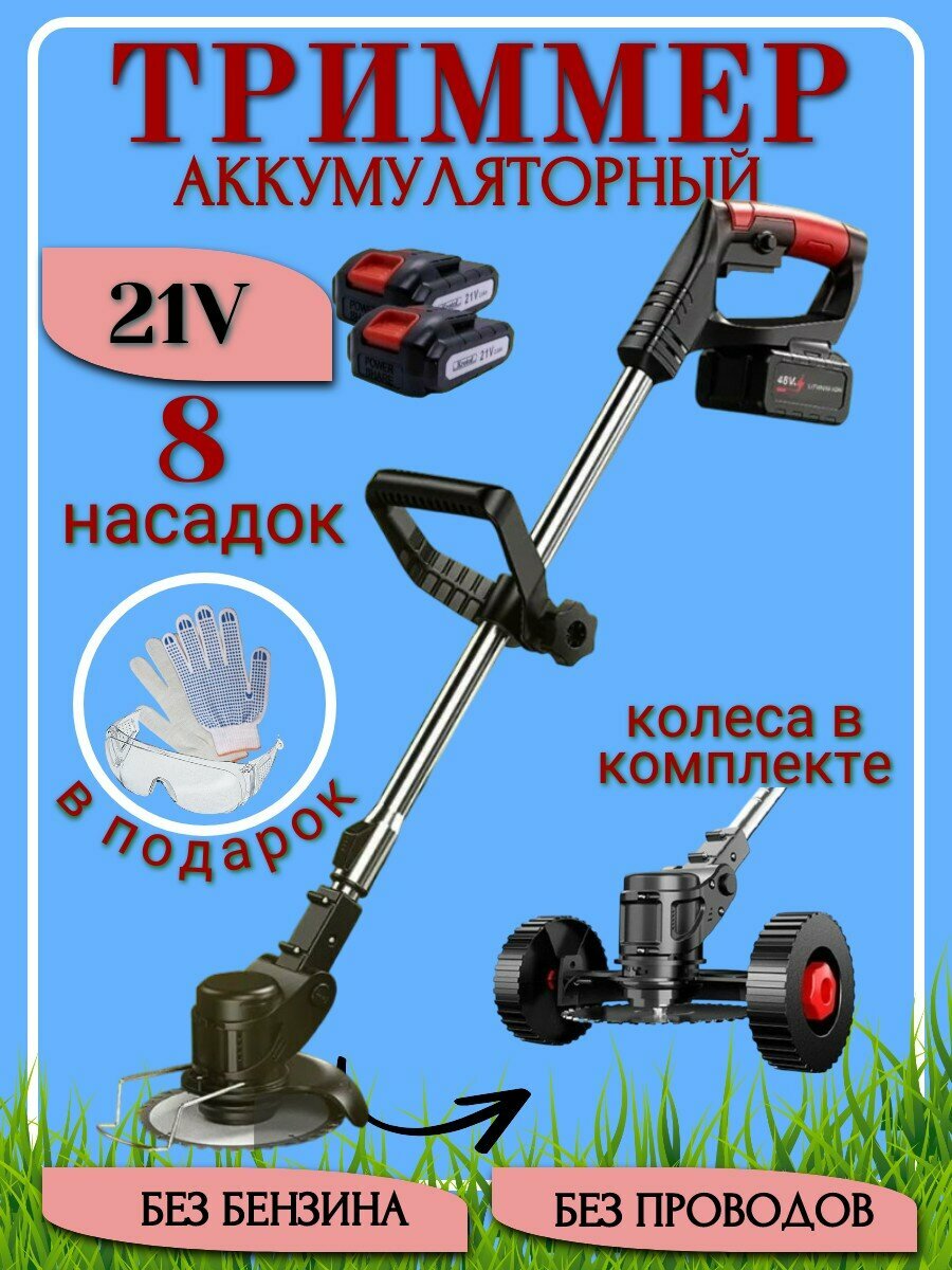 Аккумуляторный триммер садовый мощный с 2 аккумуляторами для газона травы косилка