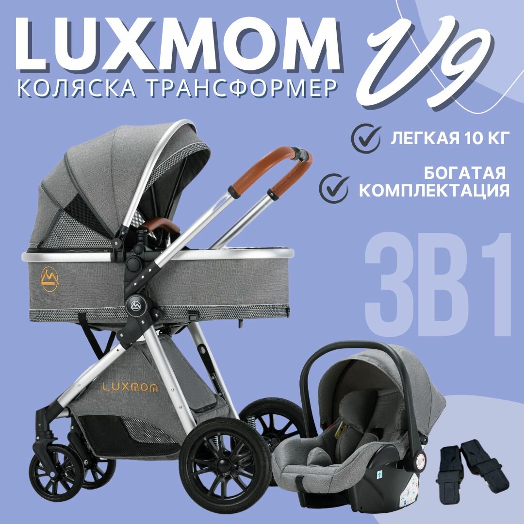 Детская коляска - трансформер Luxmom v9 3в1 серый, всесезонная, автолюлька