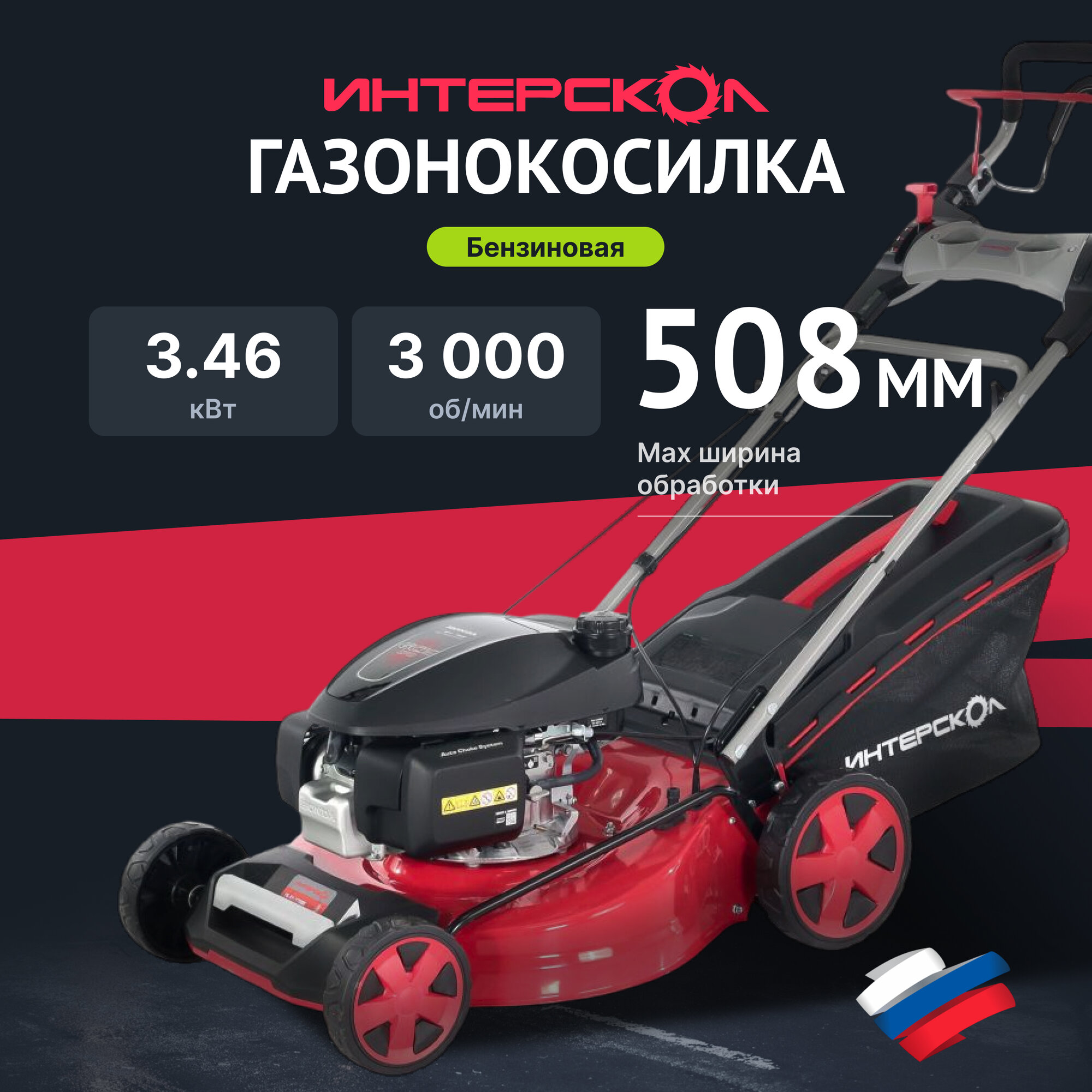 Газонокосилка бензиномоторная ИНТЕРСКОЛ ГБ-51 170ВХ  3 46 Квт  4 6 л  с  3000 об мин  934 0 0 70