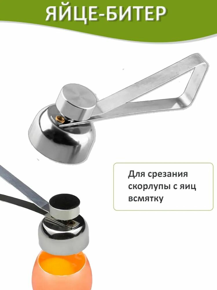 Битер для яйца