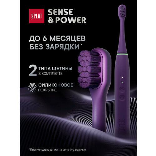 Звуковая зубная щетка SPLAT Sense&Power фиолетовая со сменными насадками — купить, цена, характеристики