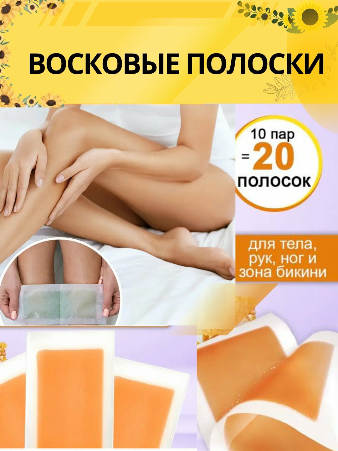 Восковые полоски Veet для чувствительной кожи, с успокаивающим эффектом, 20 штук, гладкость до 28 дней — фото 1