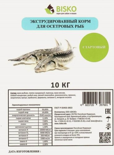 Изображение товара Корм для осетровых рыб, старт (d 1 мм),10 кг. Тонущий.