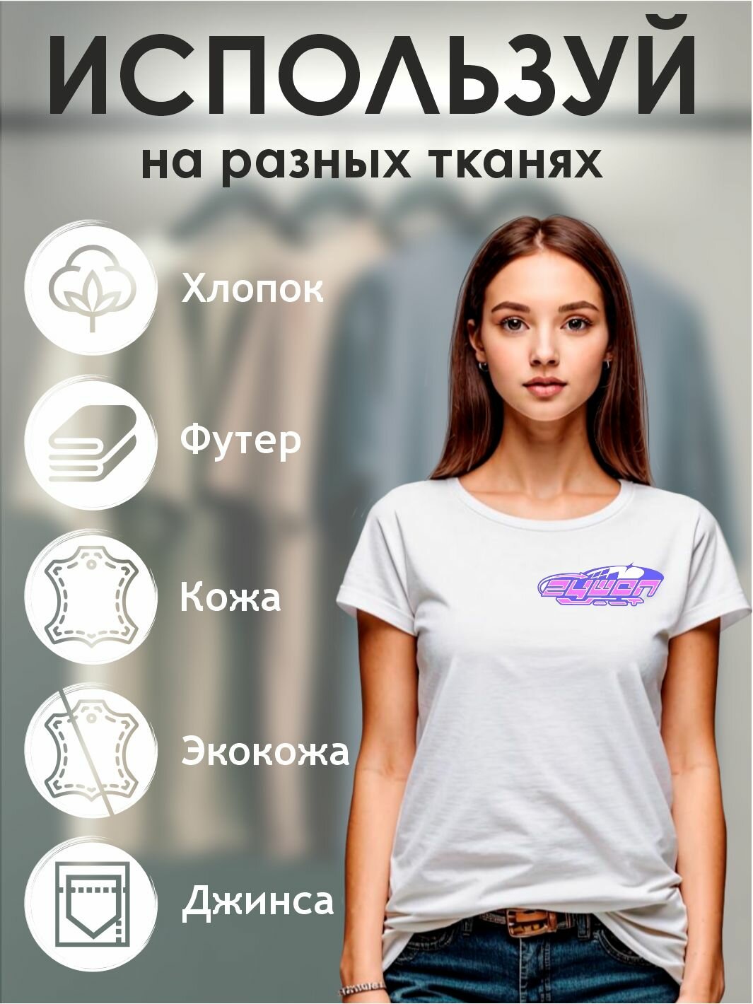 Термонаклейка для одежды y2k — фото 1