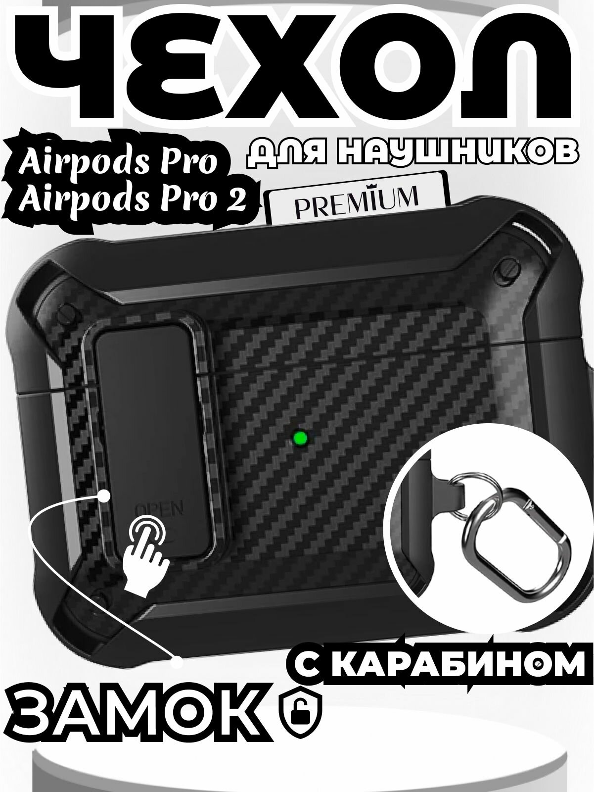 Чехол для наушников Airpods Pro и Airpods Pro 2 противоударный / Чехол для наушников аирподс про и аирподс про 2 усиленный карбон