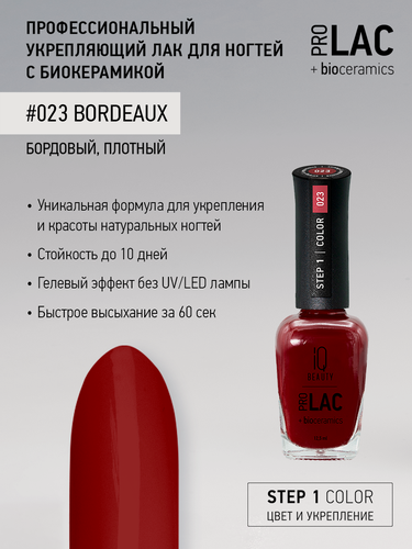 Изображение товара Лак для ногтей IQ Beauty PROLAC+bioceramics укрепляющий 023 Bordeaux, 12.5 мл