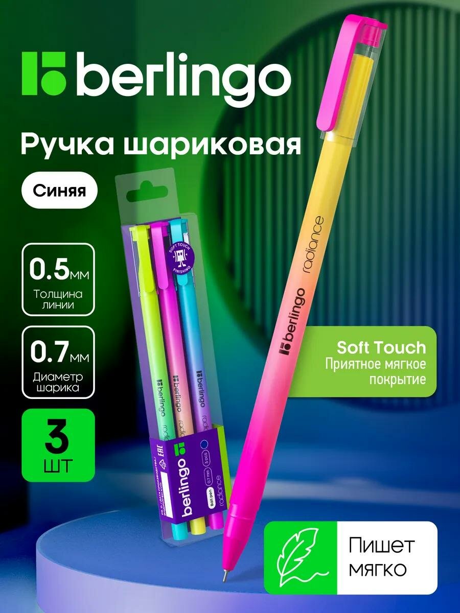 Шариковые ручки Berlingo "Radiance", синие, 3 шт, с колпачками