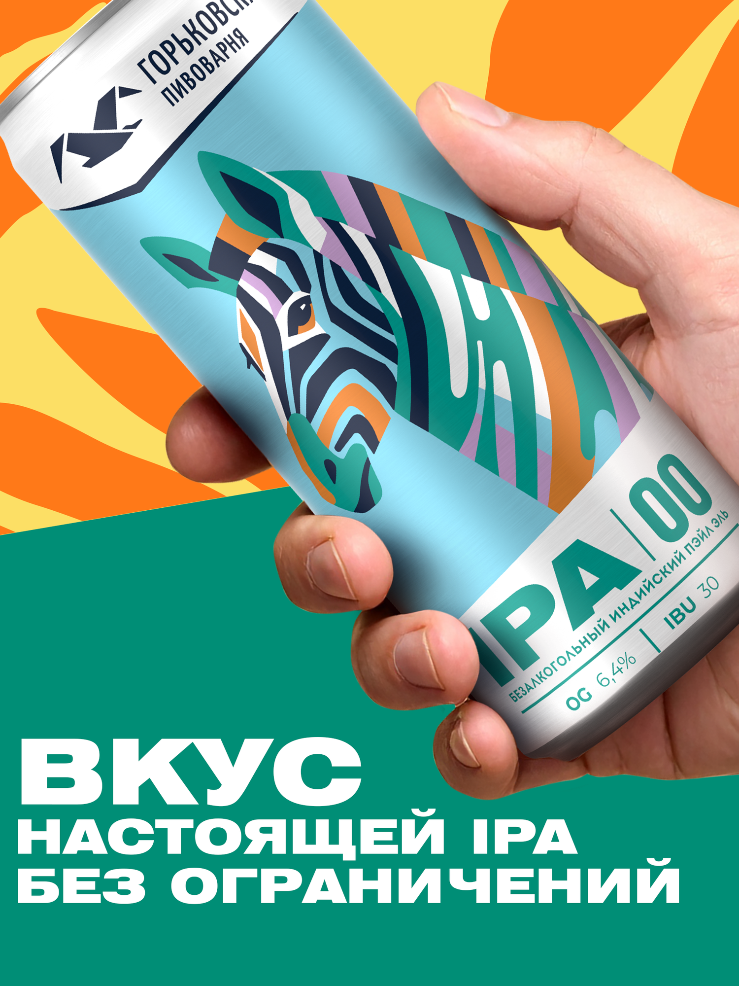 Пиво Горьковская Пивоварня IPA 00, безалкогольное светлое нефильтрованное, 24 шт. х 0,33 л, банка — фото 1