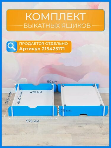 Изображение товара Ящик подкатной для детской кровати выкатной на колесиках цвет голубой в комплекте два ящика