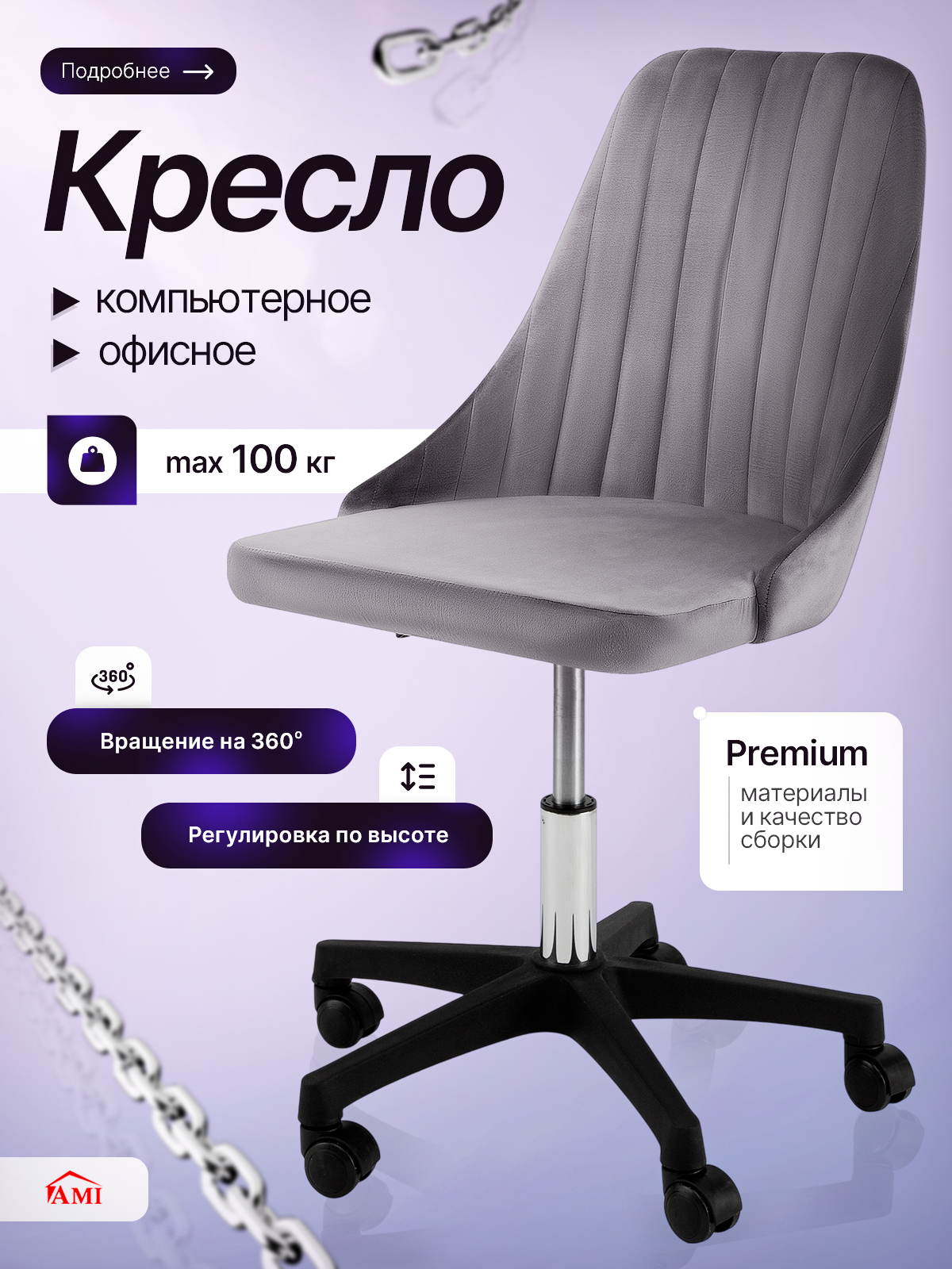 Кресло компьютерное Сити, офисное, стул компьютерный для школьника, детский, игровой, серый вельвет, Ами мебель