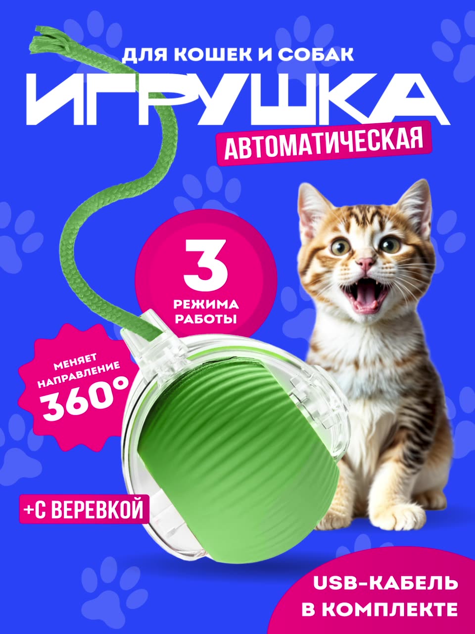Интерактивная игрушка Pet Gravity, дразнилка для животных, для развития ловкости и реакции — фото 1