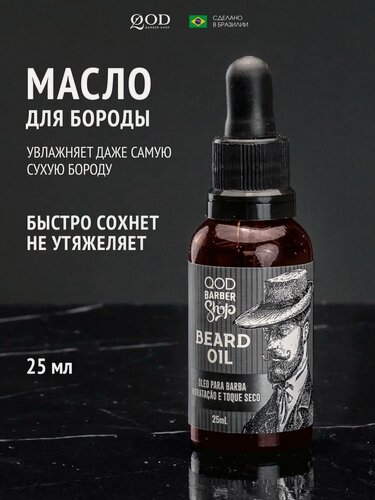 Изображение товара Qod Barber Shop Beard Oil Увлажняющее масло для бороды, 25 мл