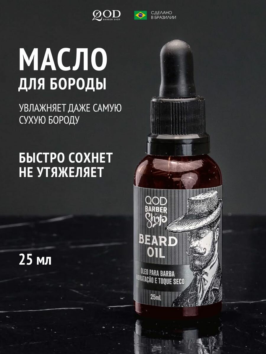 Qod Barber Shop Beard Oil Увлажняющее масло для бороды 25 мл