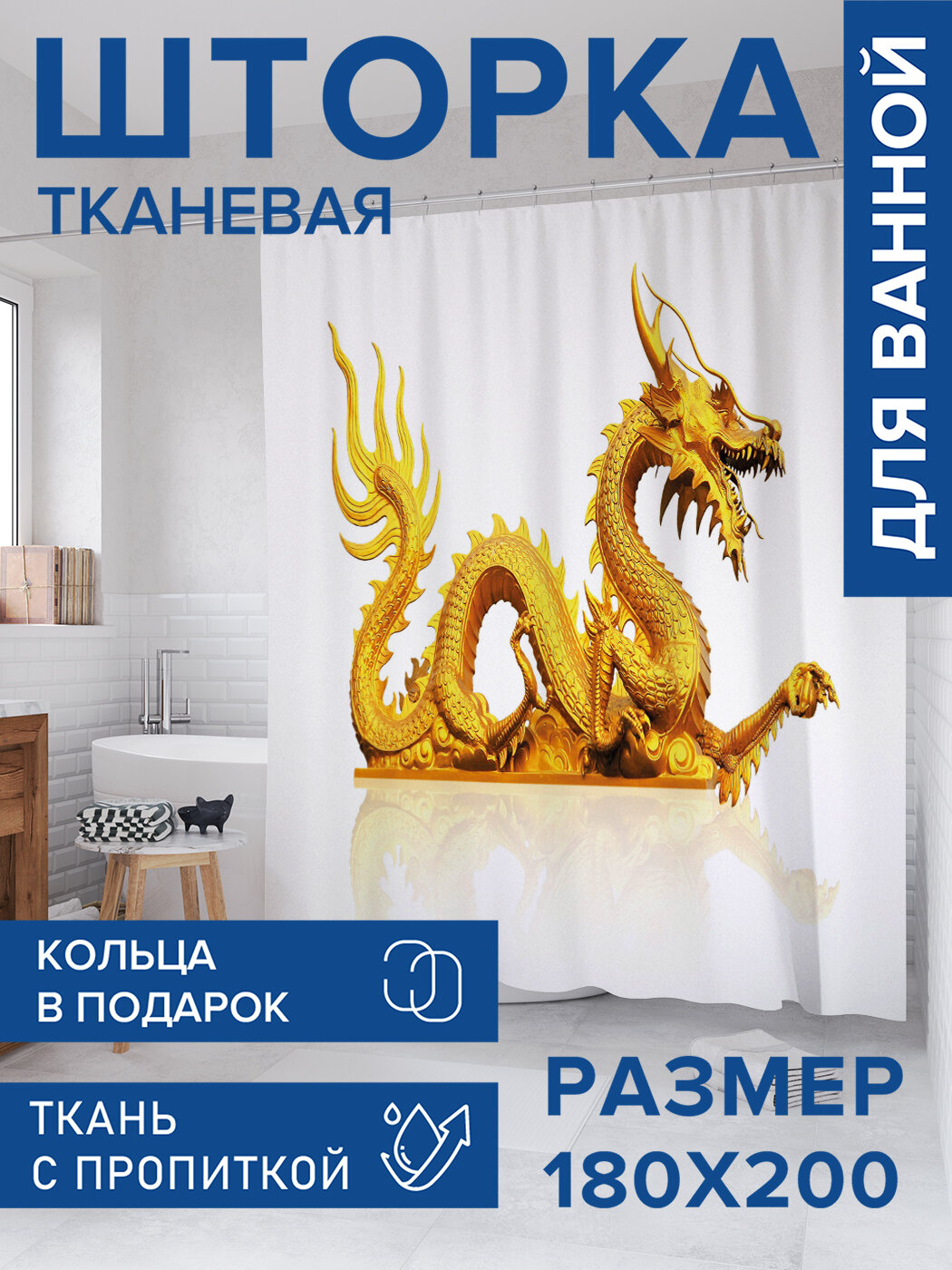 Штора в ванную тканевая с водоотталкивающей пропиткой / занавеска в душевую с рисунком 
