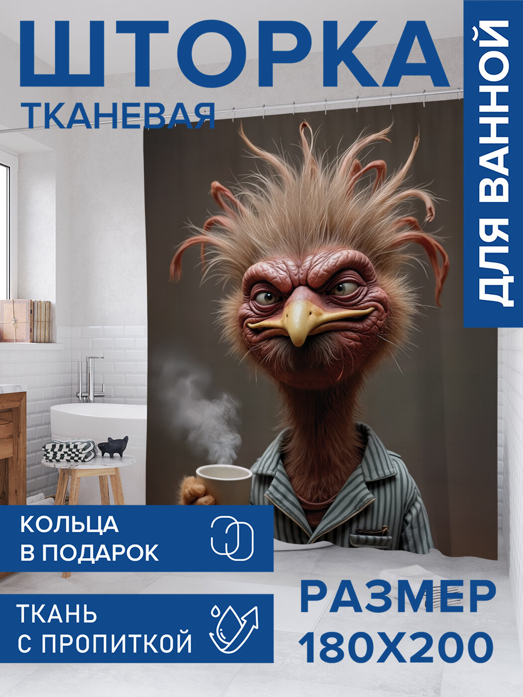 Штора для ванной тканевая 180х200 водоотталкивающая занавеска в душевую 
