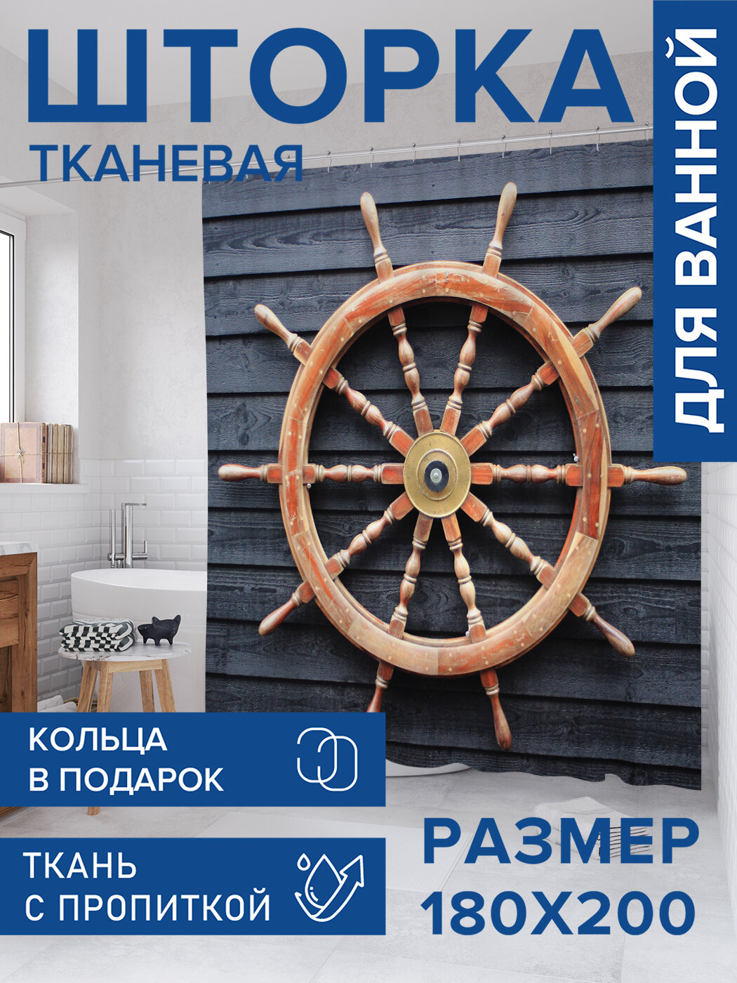 Штора в ванную тканевая с водоотталкивающей пропиткой / занавеска в душевую с рисунком 