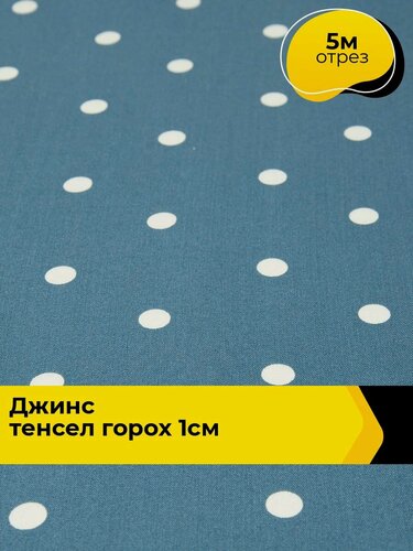 Изображение товара Ткань джинсовая стрейч для шитья и рукоделия 5 м*145 см, цвет голубой