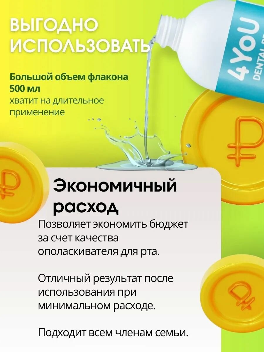 Ополаскиватель для полости рта 4YoU Dental Pro со вкусом трав набор 2 шт — фото 1