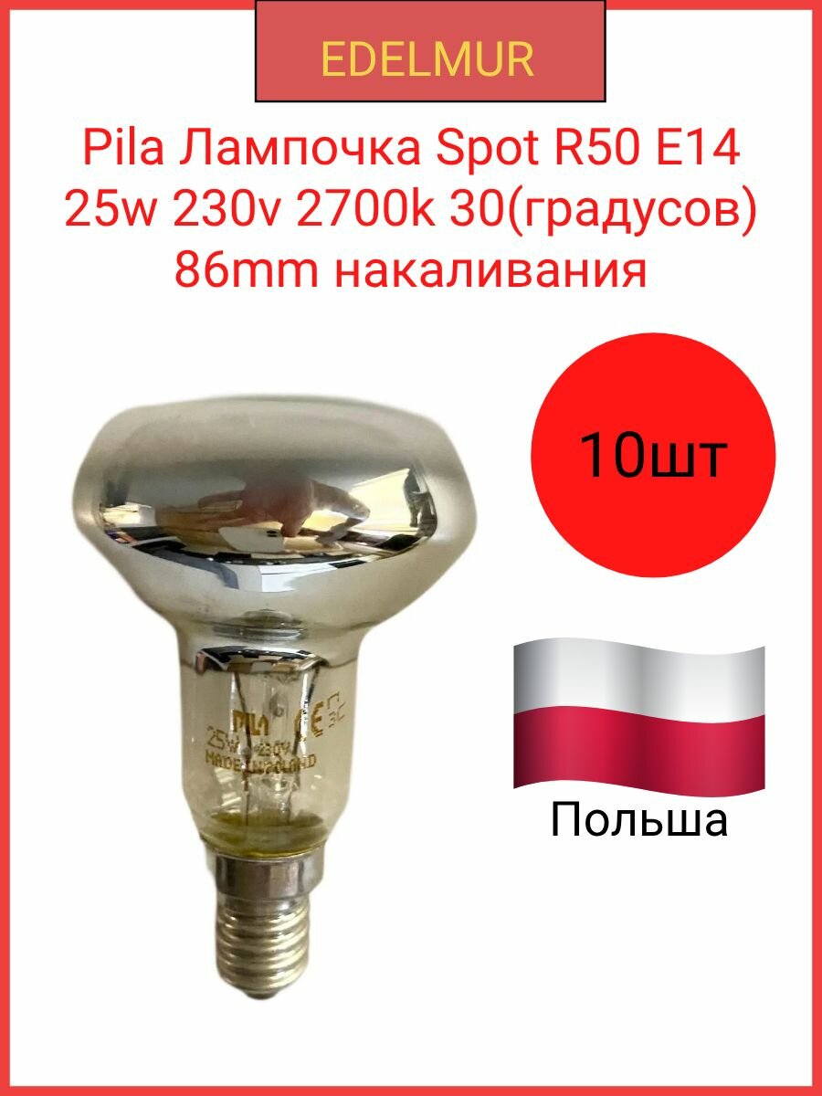 Pila Лампочка Spot R50 E14 25w 230v 2700k 30(градусов) 86mm накаливания(10 штук в комплекте)