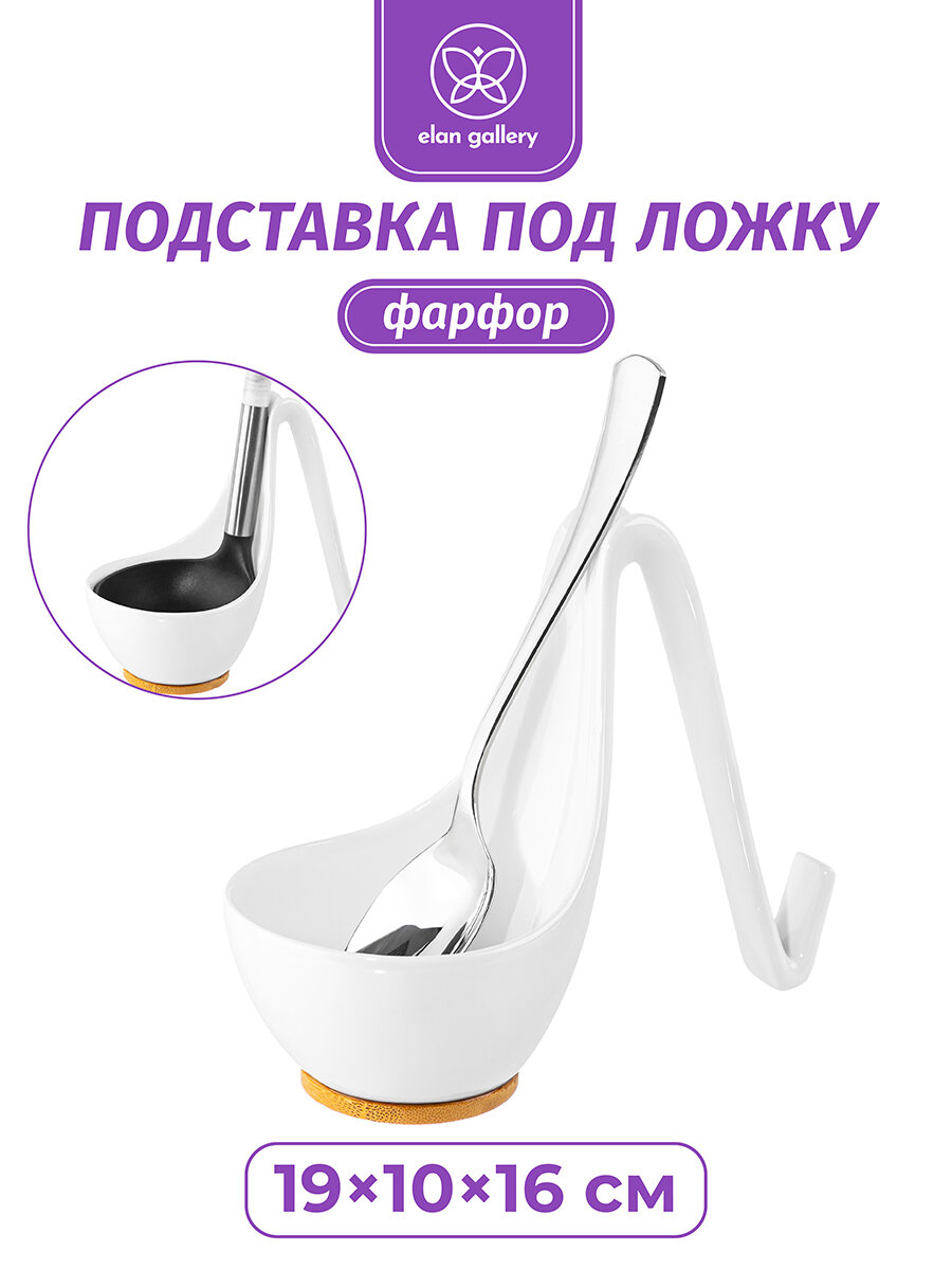 Подставка под ложку Elan Gallery 19х10х16 см на бамбуковой подставке